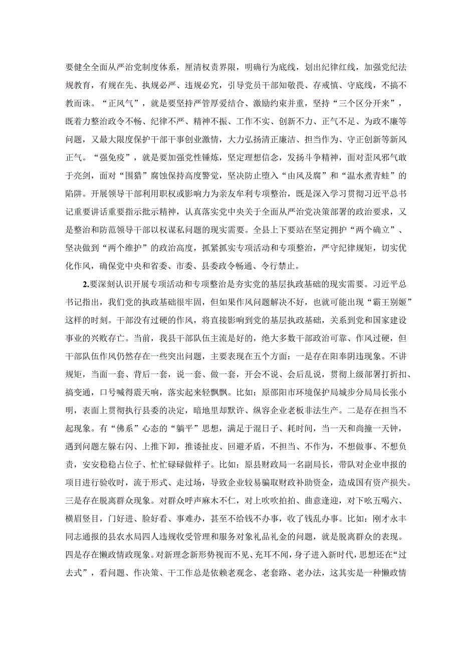 10篇在2023年干部作风建设大会动员会推进会上的讲话.docx_第2页