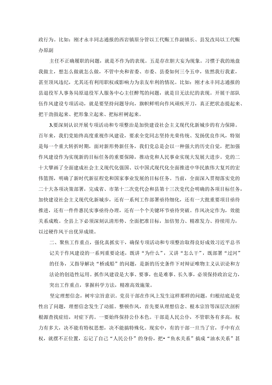 10篇在2023年干部作风建设大会动员会推进会上的讲话.docx_第3页