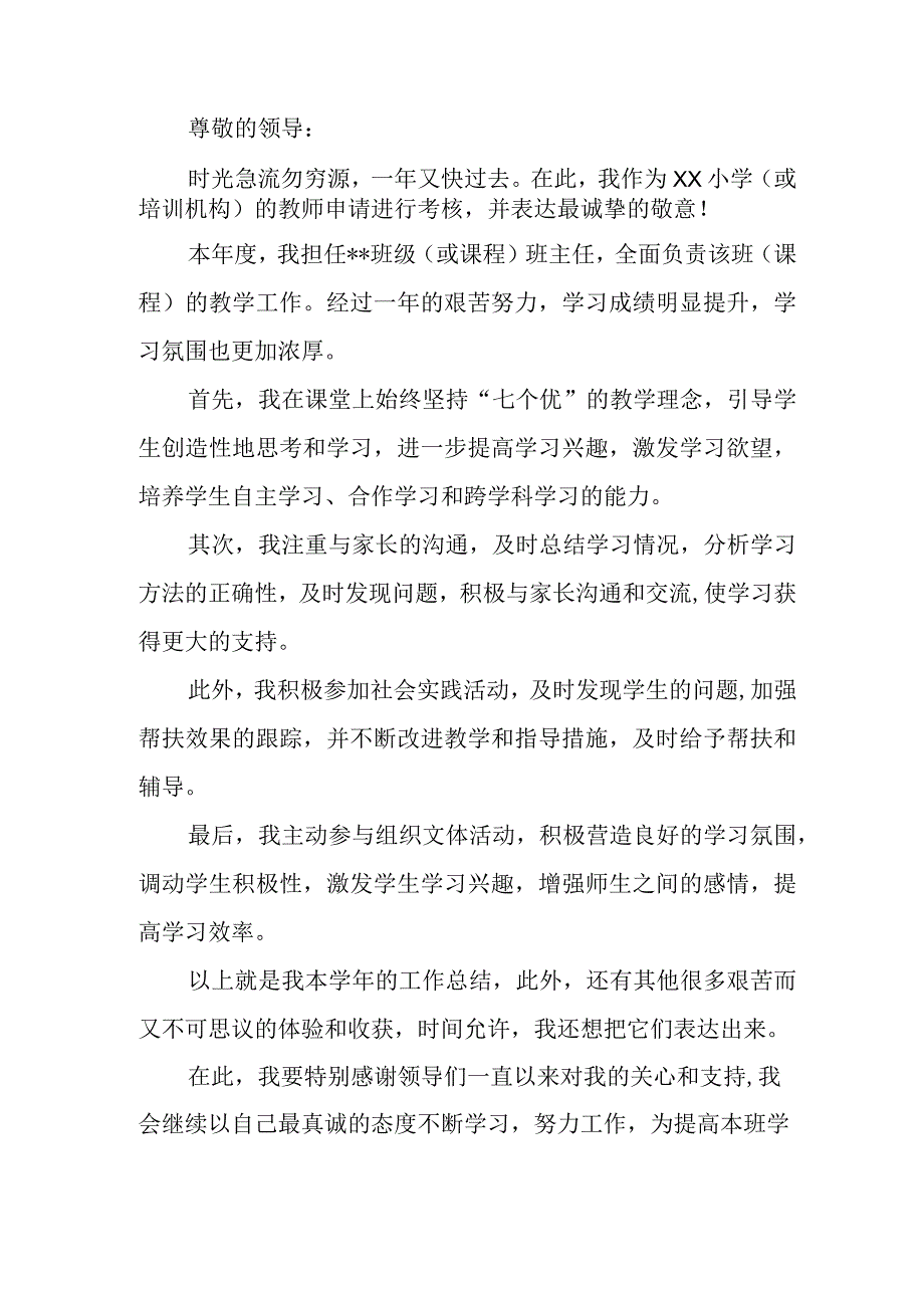 2023小学教师年度考核个人述职报告.docx_第1页