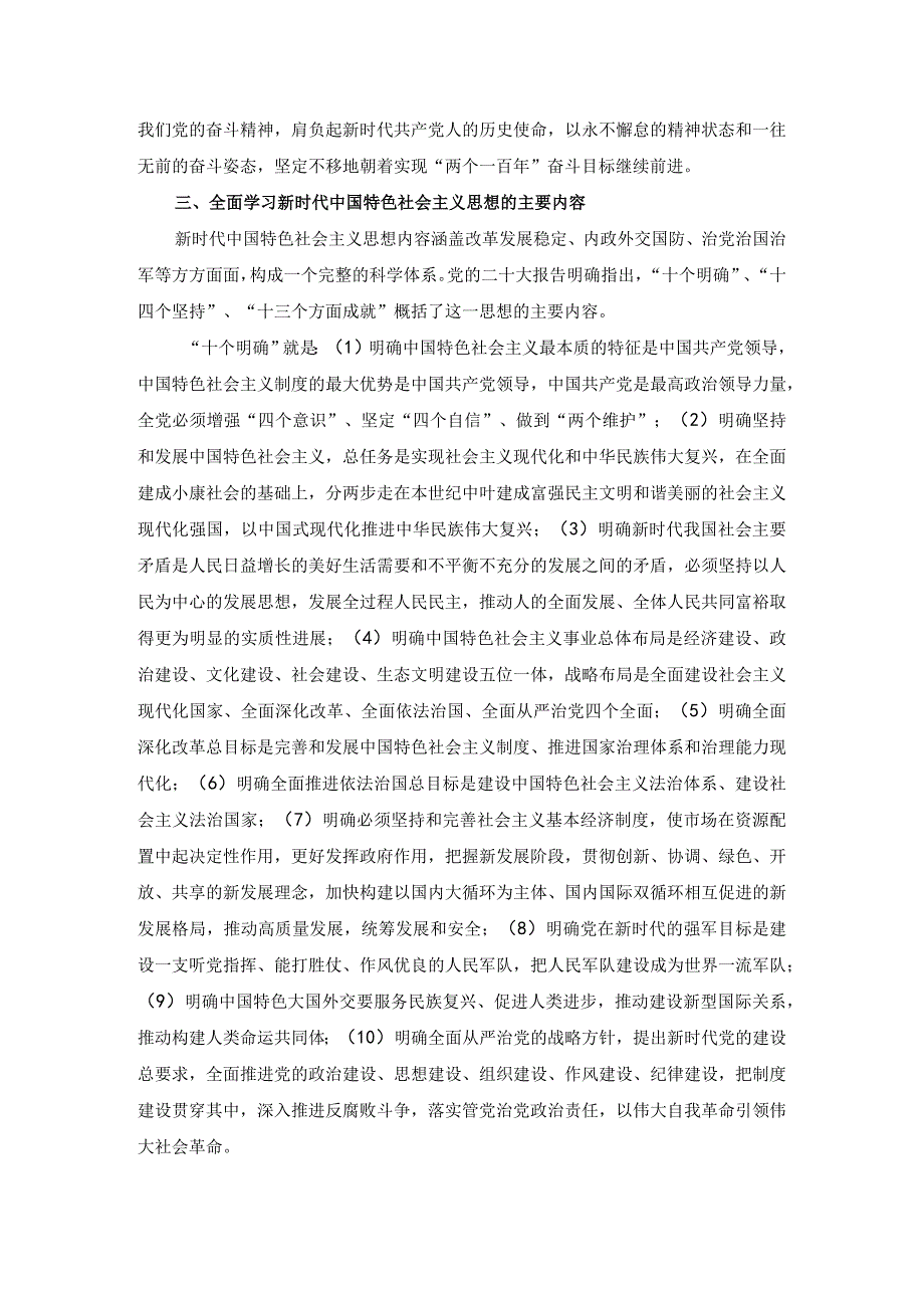 2023主题教育专题读书班发言稿二.docx_第3页