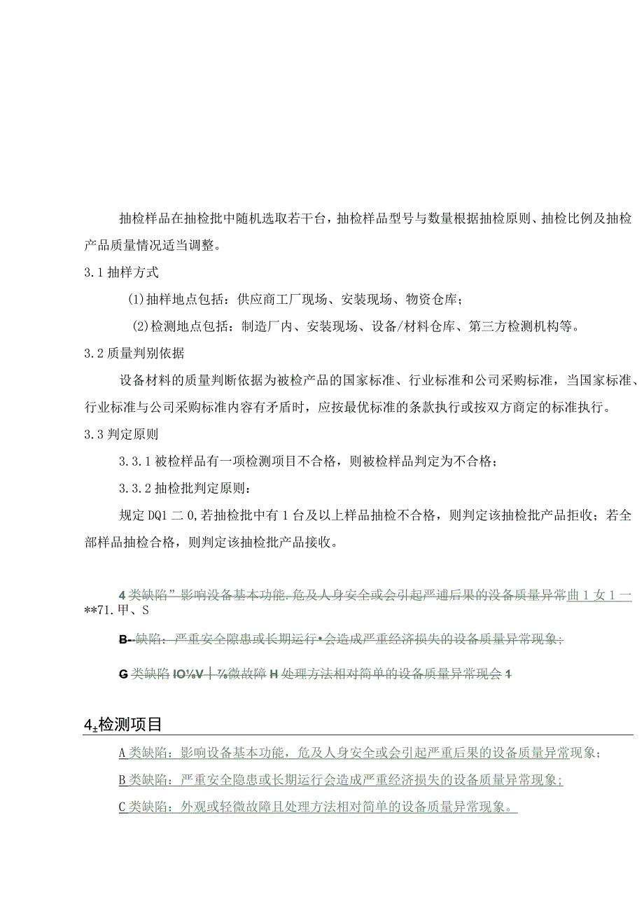 10kV线路避雷器到货抽检标准非跌落自动.docx_第2页