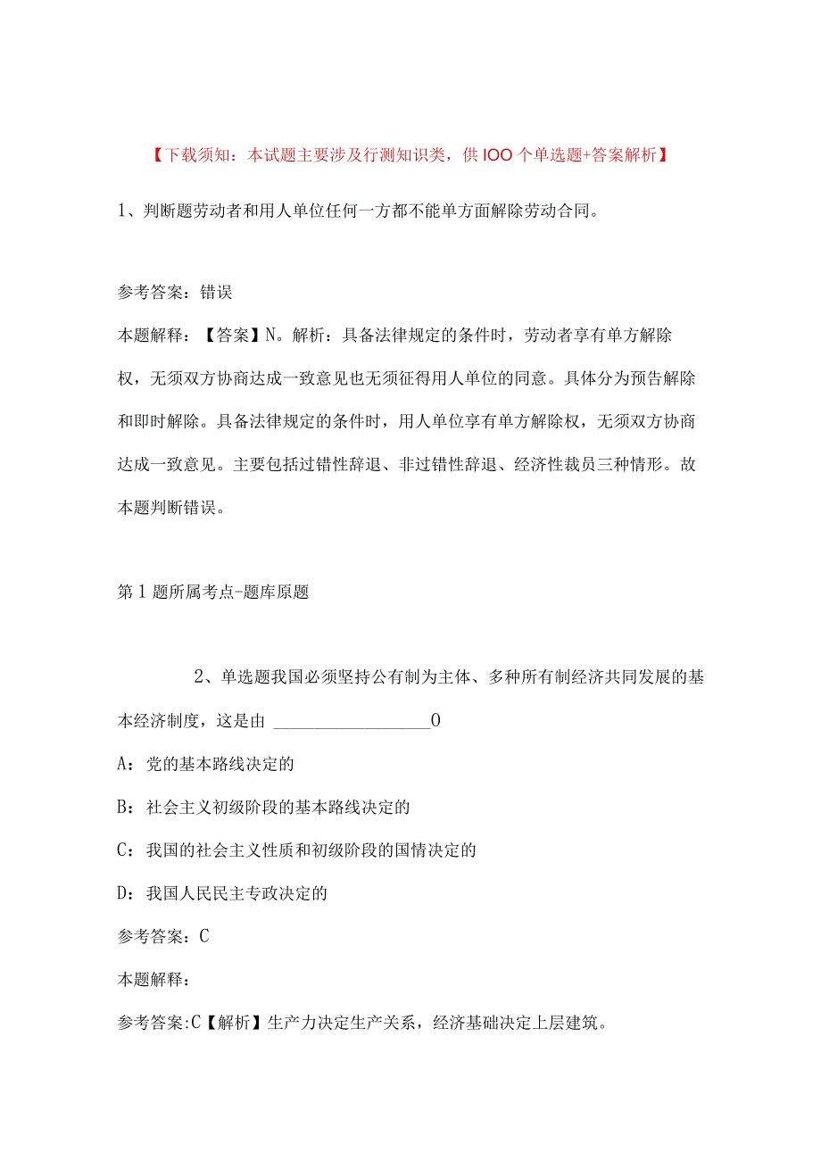 2023年03月广西钟山县春季赴高校公开招聘中小学幼儿园教师模拟题带答案.docx_第1页