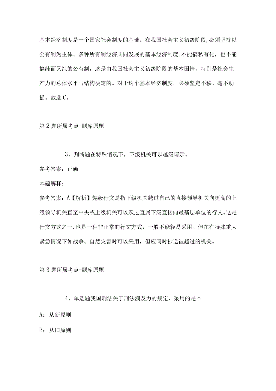 2023年03月广西钟山县春季赴高校公开招聘中小学幼儿园教师模拟题带答案.docx_第2页