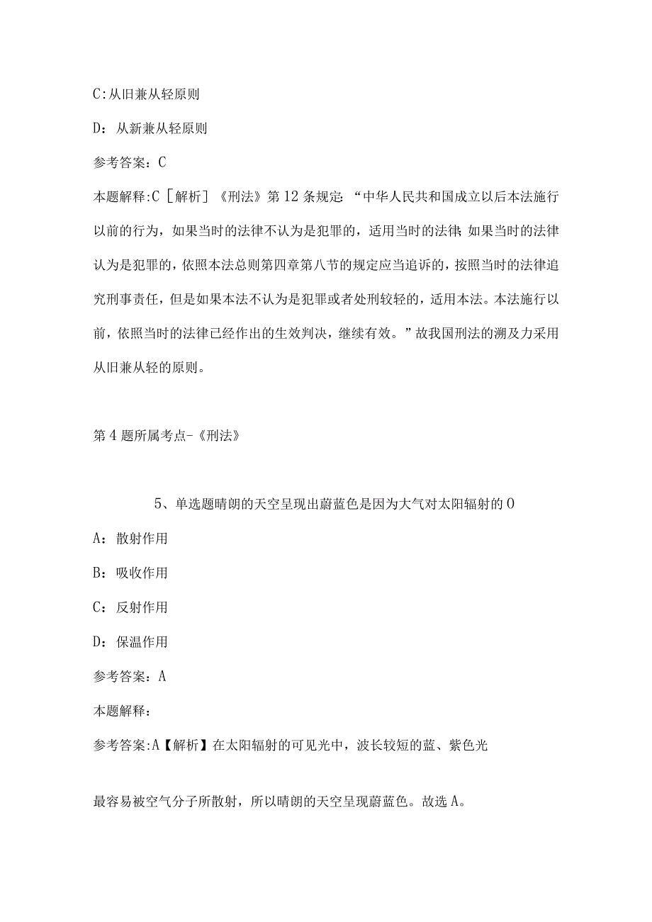 2023年03月广西钟山县春季赴高校公开招聘中小学幼儿园教师模拟题带答案.docx_第3页