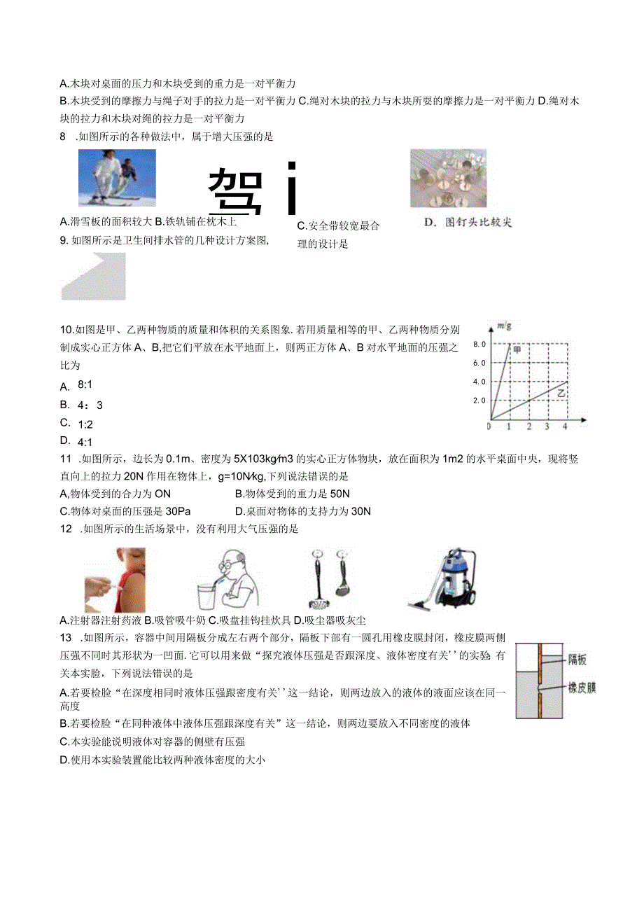 2023—2023学年度武汉市江夏区蔡甸区第二学期期中调研测试.docx_第2页