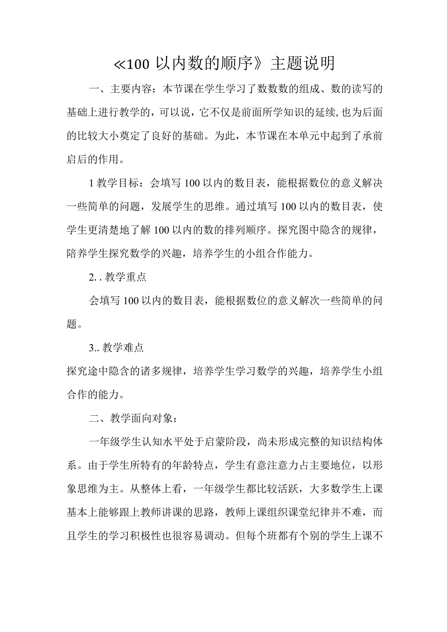 100以内数的顺序主题说明.docx_第1页