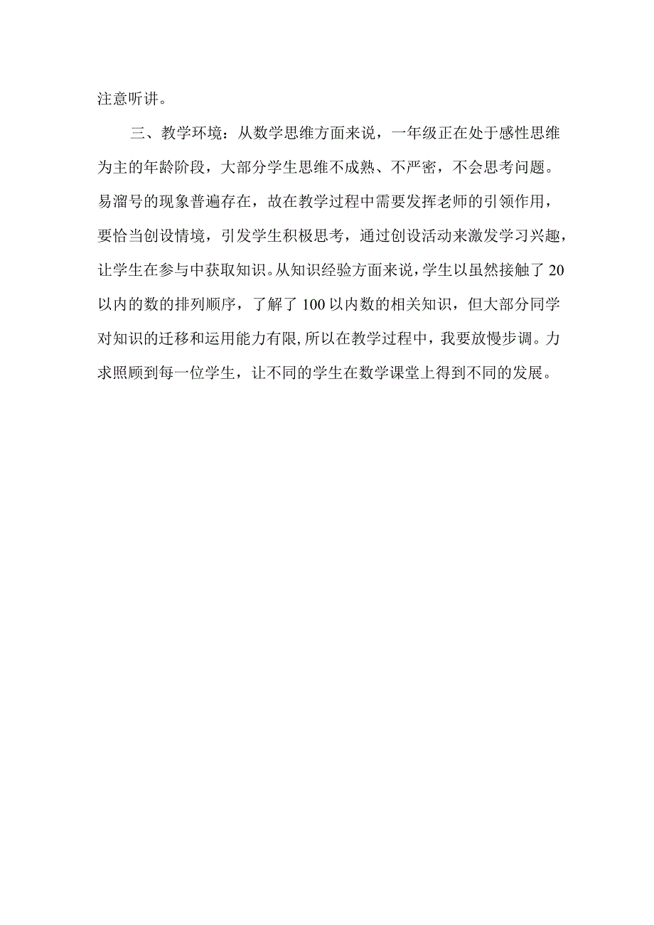 100以内数的顺序主题说明.docx_第2页