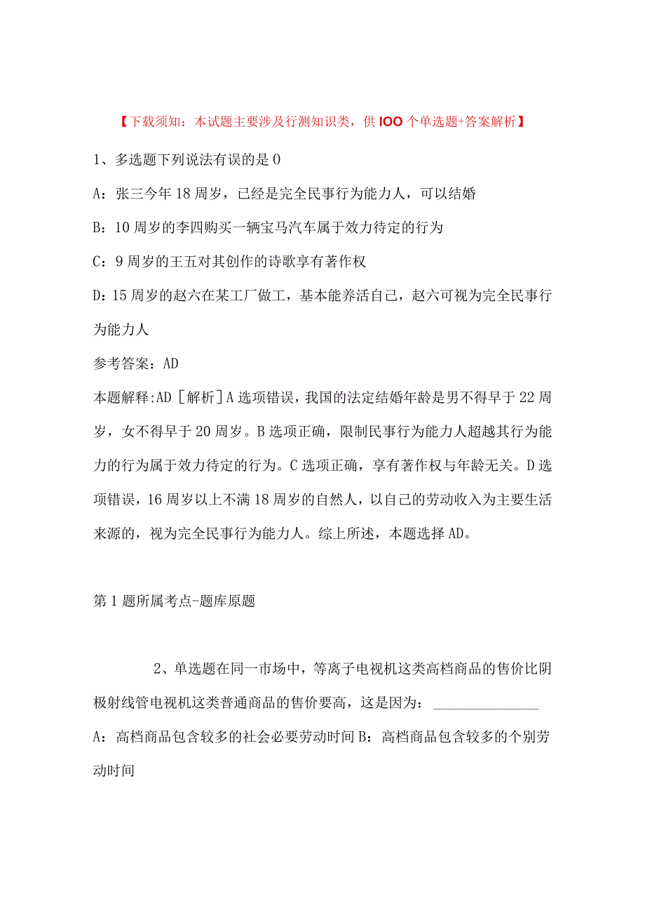 2023年03月山东省邹平市教育系统公开引进高层次教育人才冲刺卷带答案.docx_第1页