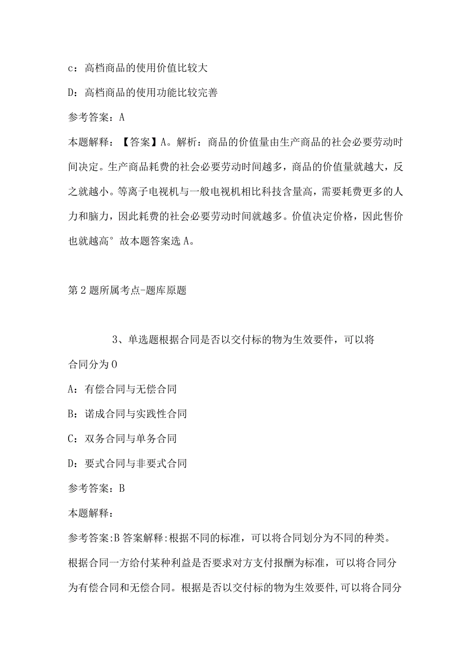 2023年03月山东省邹平市教育系统公开引进高层次教育人才冲刺卷带答案.docx_第2页