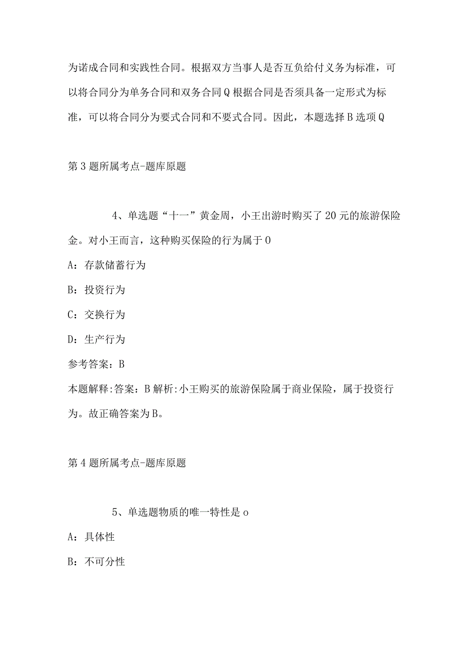 2023年03月山东省邹平市教育系统公开引进高层次教育人才冲刺卷带答案.docx_第3页