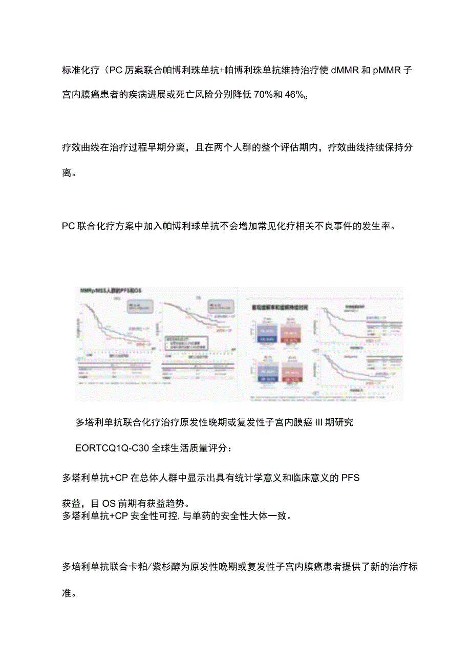 2023 CSCO 妇科肿瘤诊疗指南更新及研究进展全文.docx_第2页