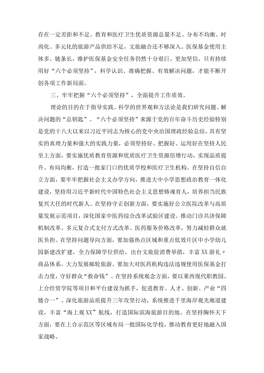 2023主题教育专题学习交流研讨发言7篇.docx_第2页