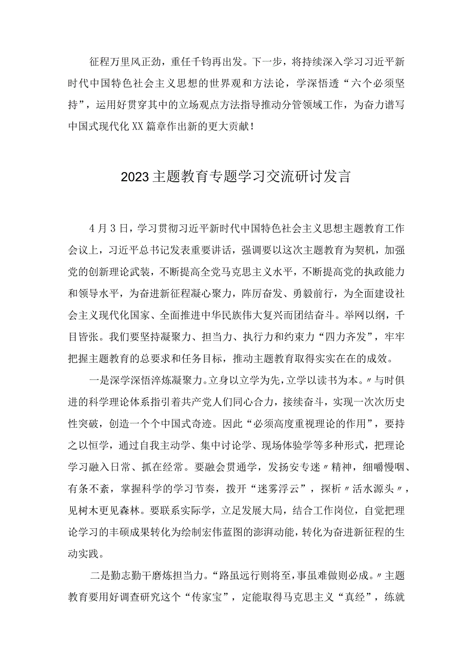 2023主题教育专题学习交流研讨发言7篇.docx_第3页