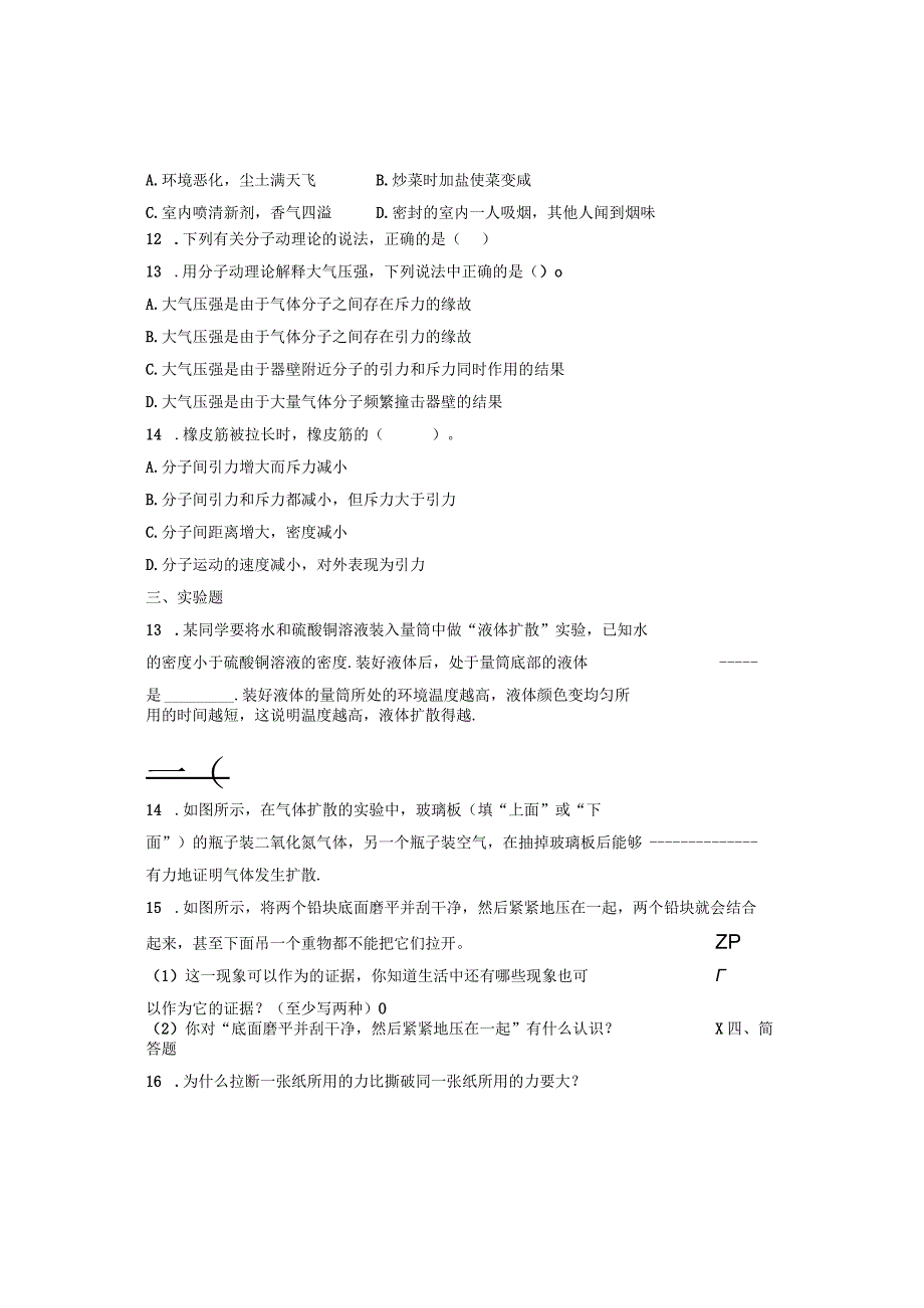 131分子热运动课后作业.docx_第2页