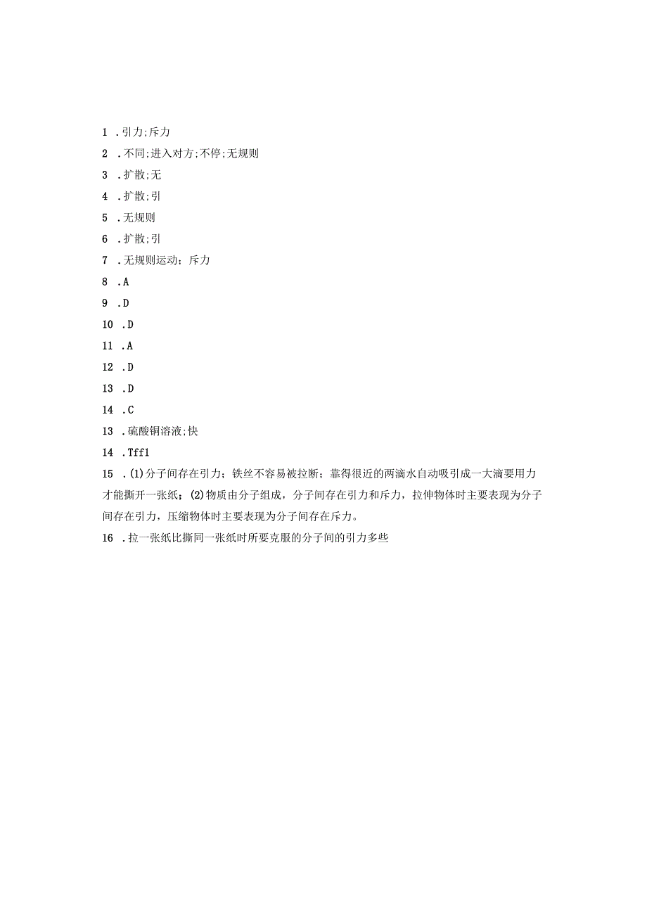 131分子热运动课后作业.docx_第3页