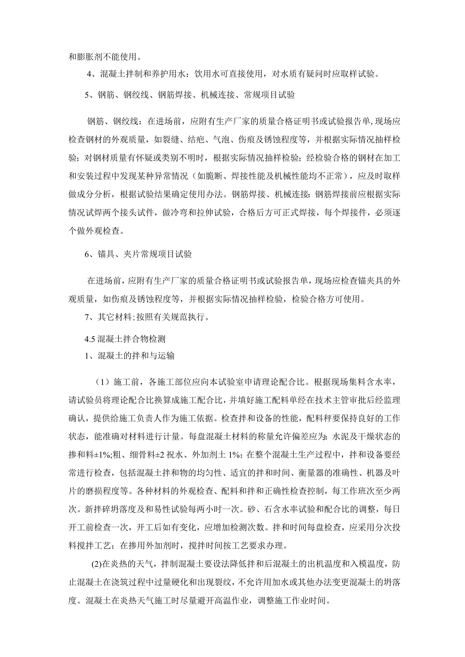 112试验室检测计划.docx_第2页