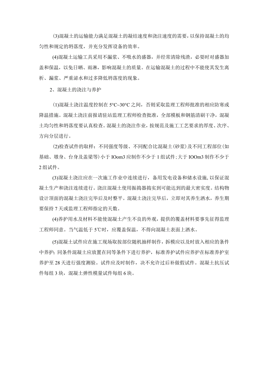 112试验室检测计划.docx_第3页