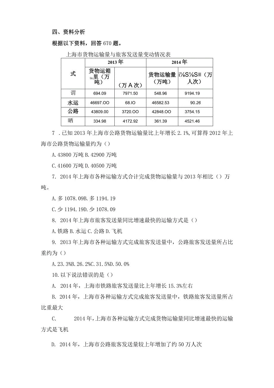 2023四川三支一扶考试职测题及解析116.docx_第2页