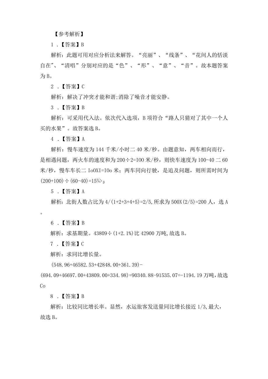 2023四川三支一扶考试职测题及解析116.docx_第3页