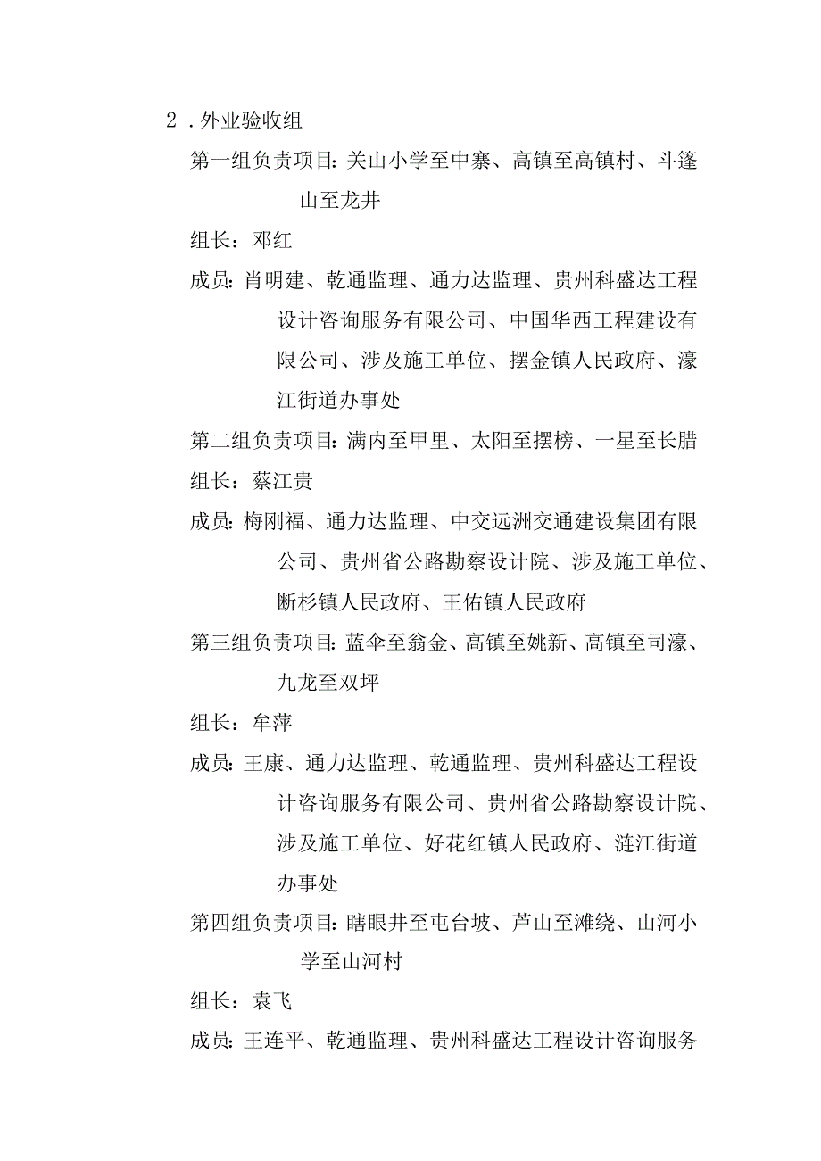 13个验收项目方案.docx_第2页