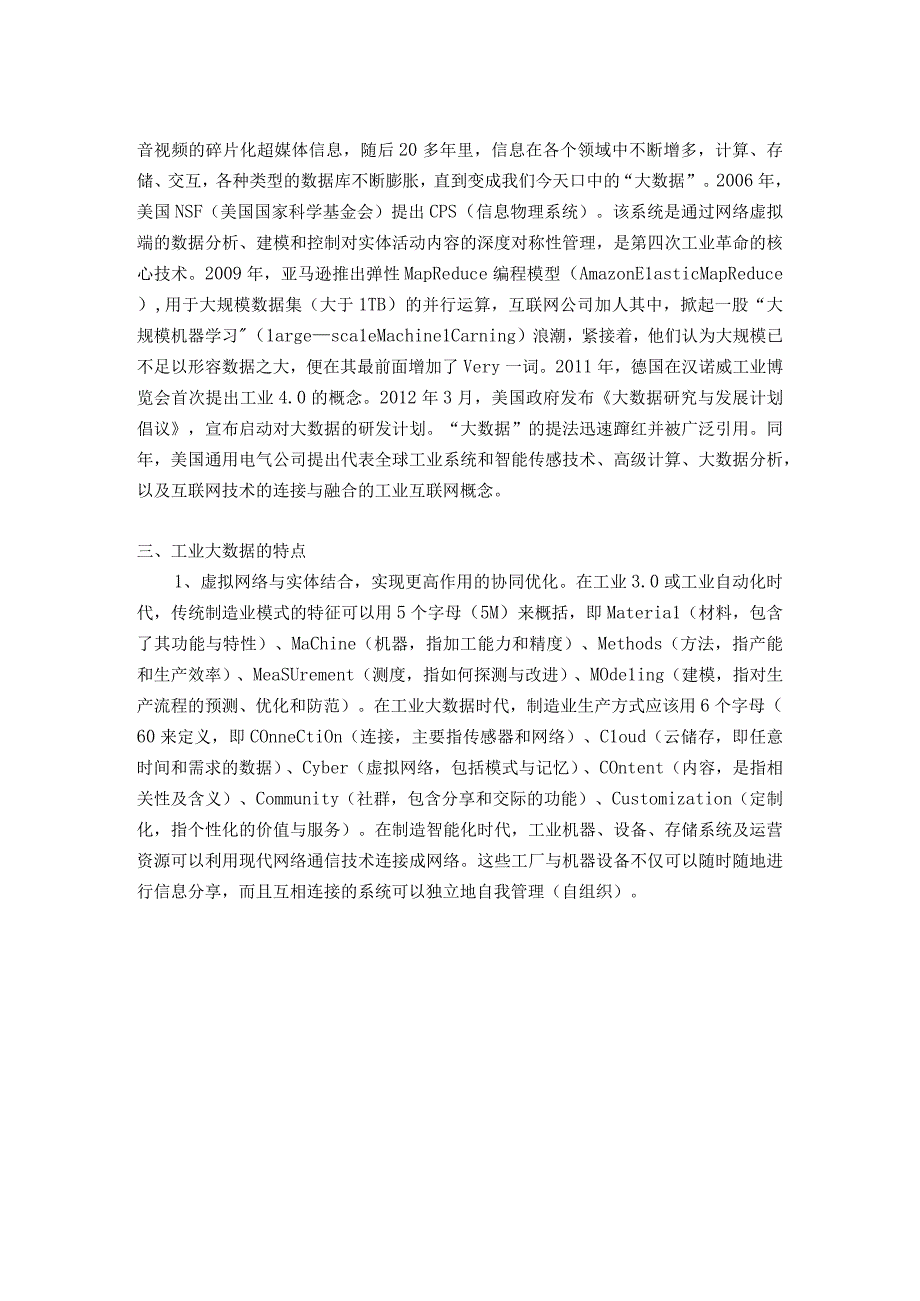 1工业大数据.docx_第2页