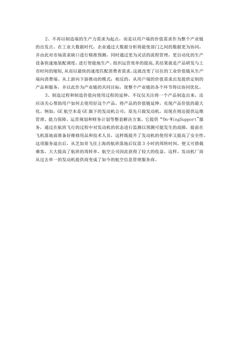 1工业大数据.docx_第3页