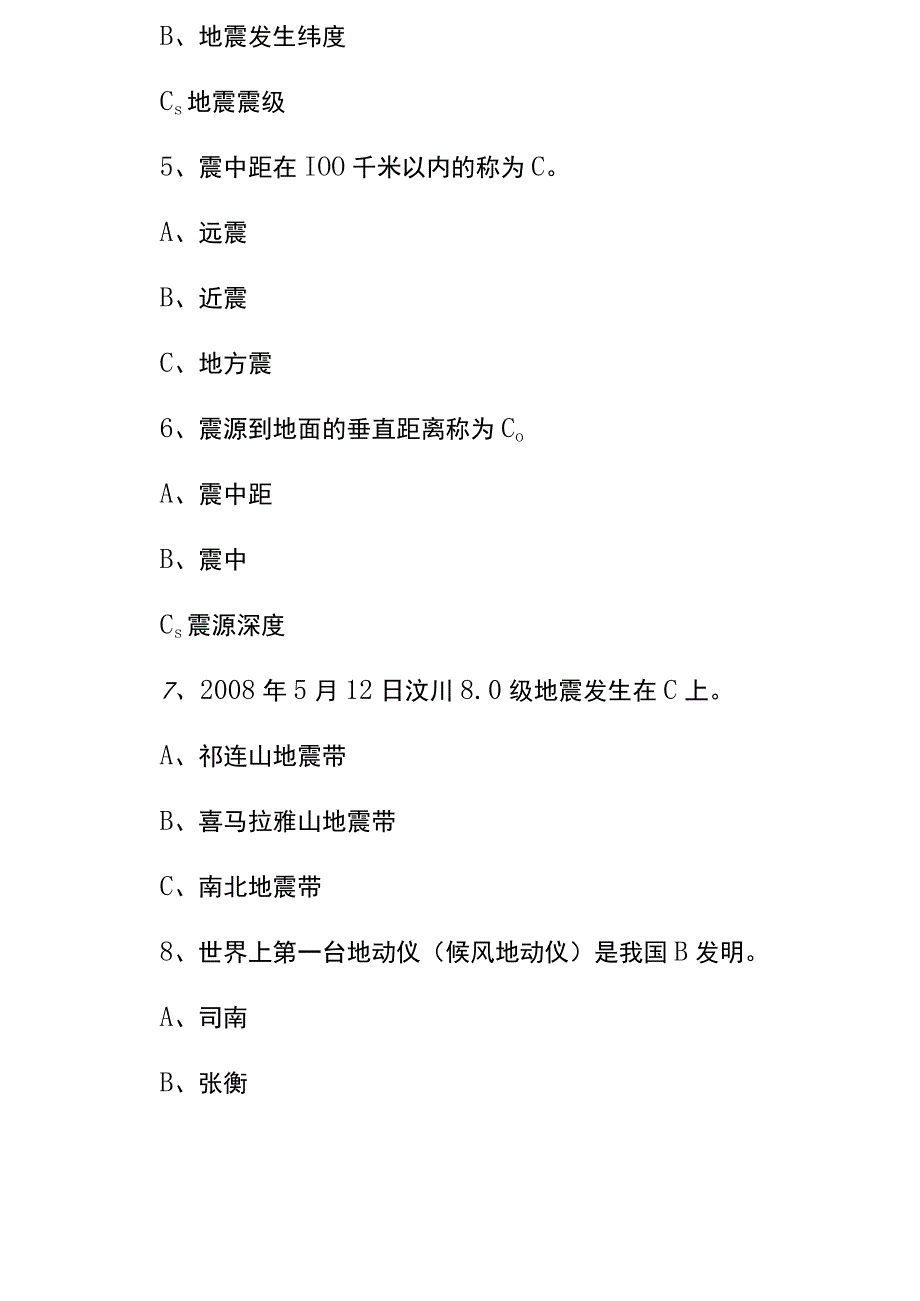 2023全民学法行动之中华人民共和国防震减灾法竞赛题库及答案.docx_第2页