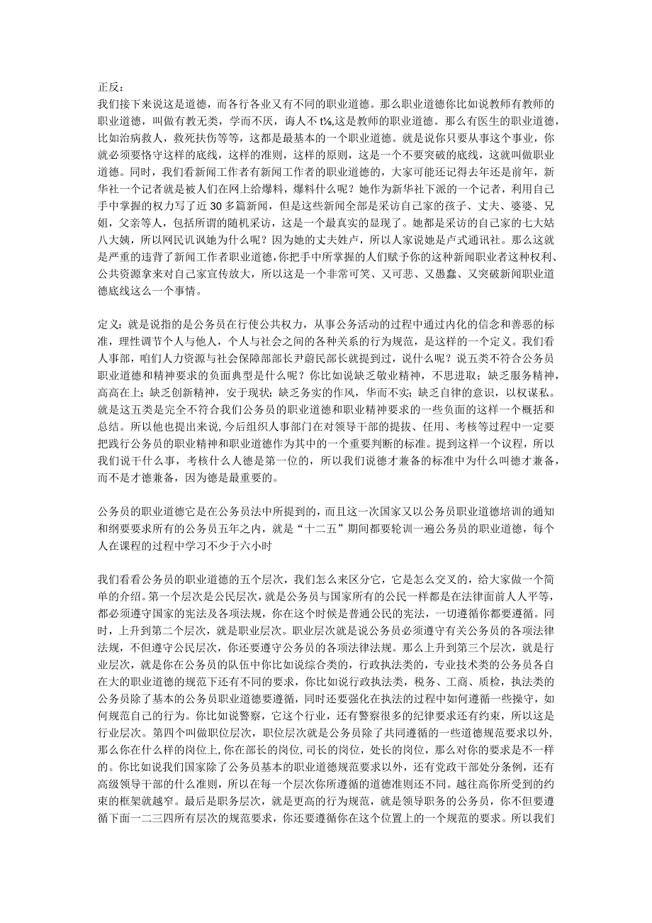 00公务员职业道德文章00.docx_第1页