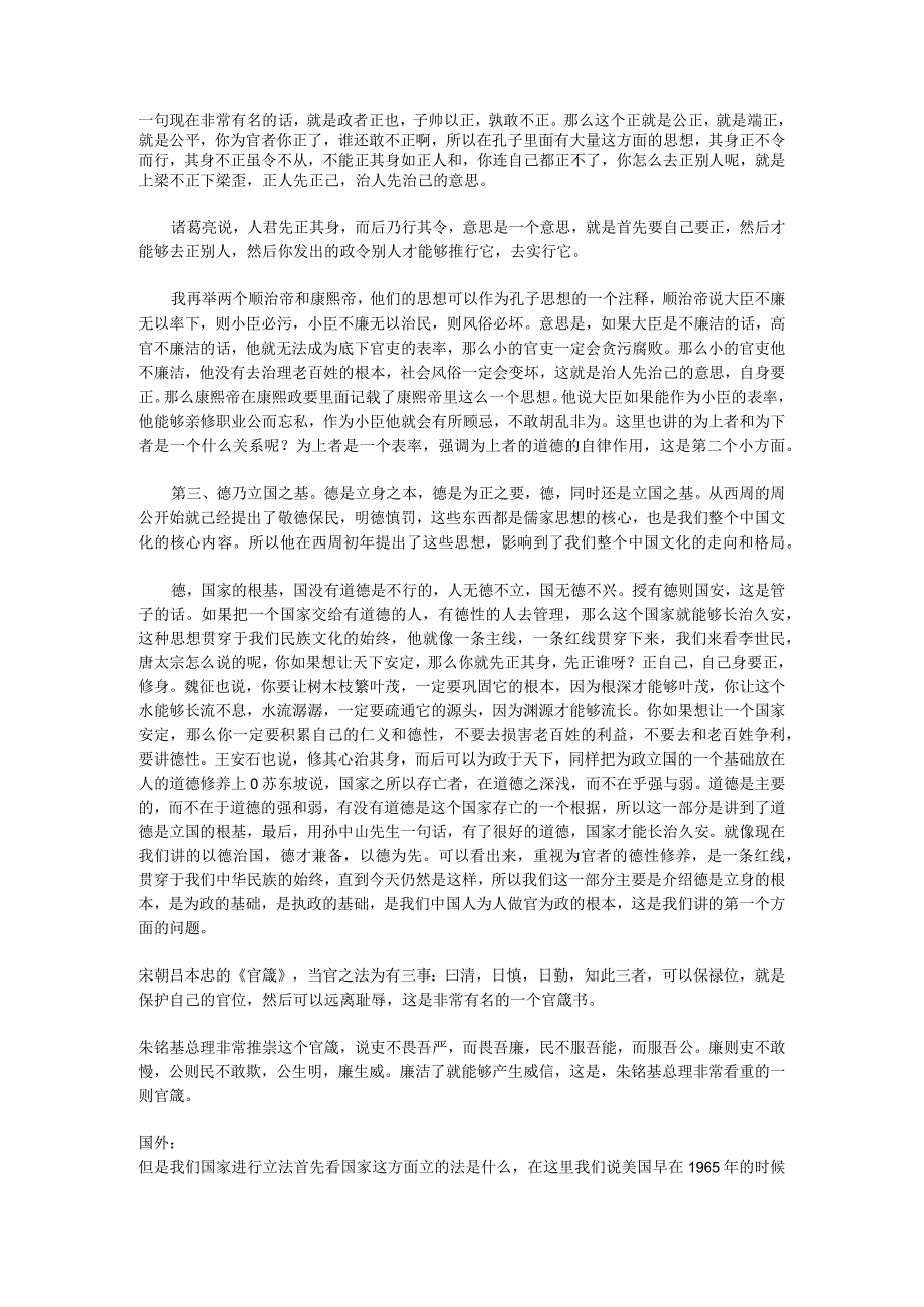 00公务员职业道德文章00.docx_第3页