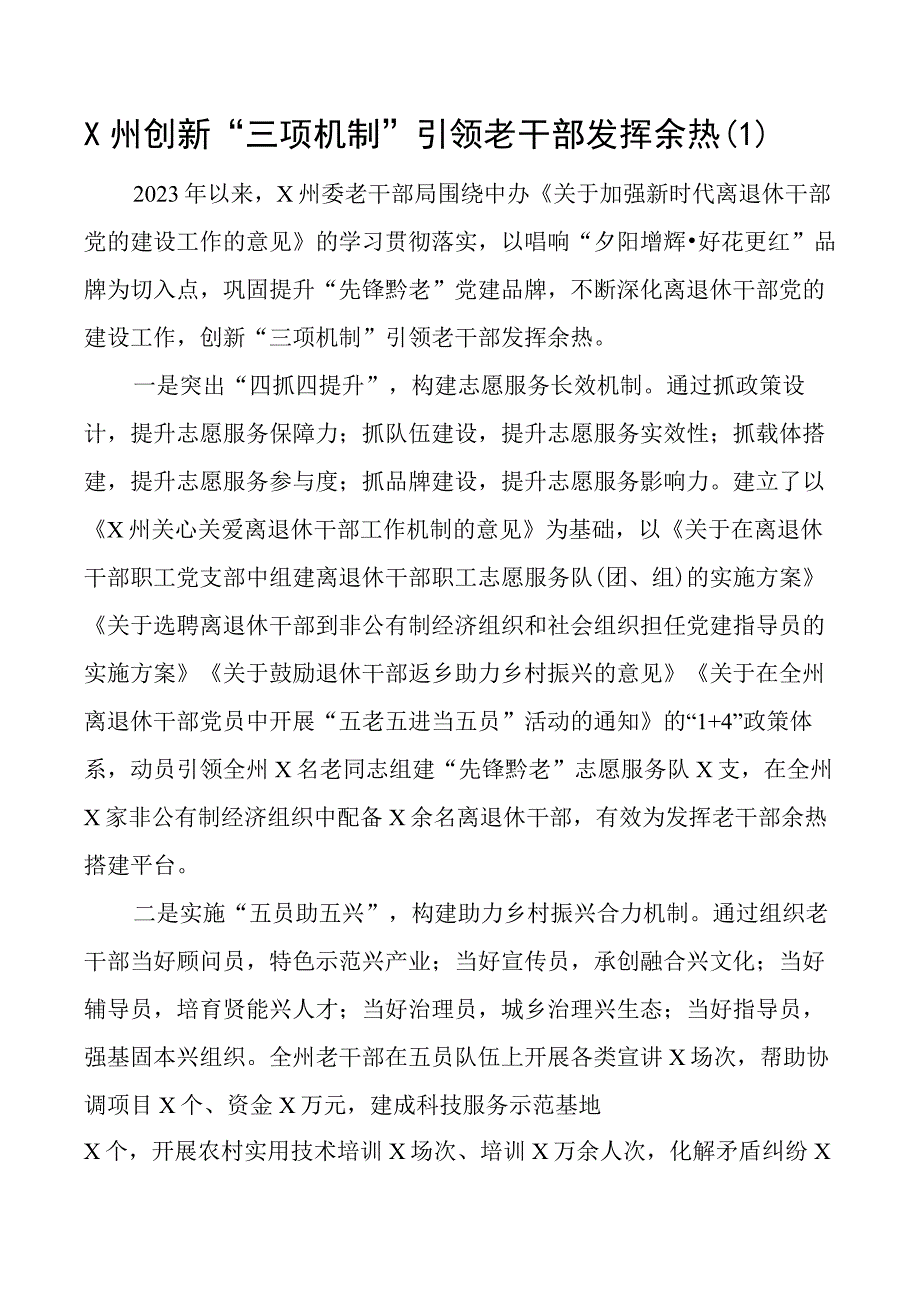 10篇引领老干部发挥余热工作经验材料总结汇报报告.docx_第1页