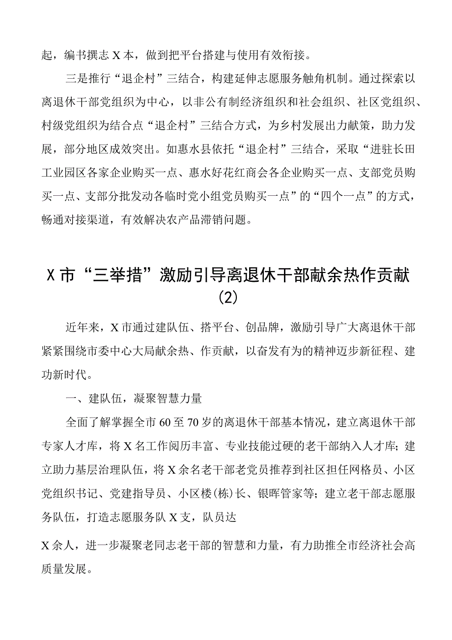 10篇引领老干部发挥余热工作经验材料总结汇报报告.docx_第2页