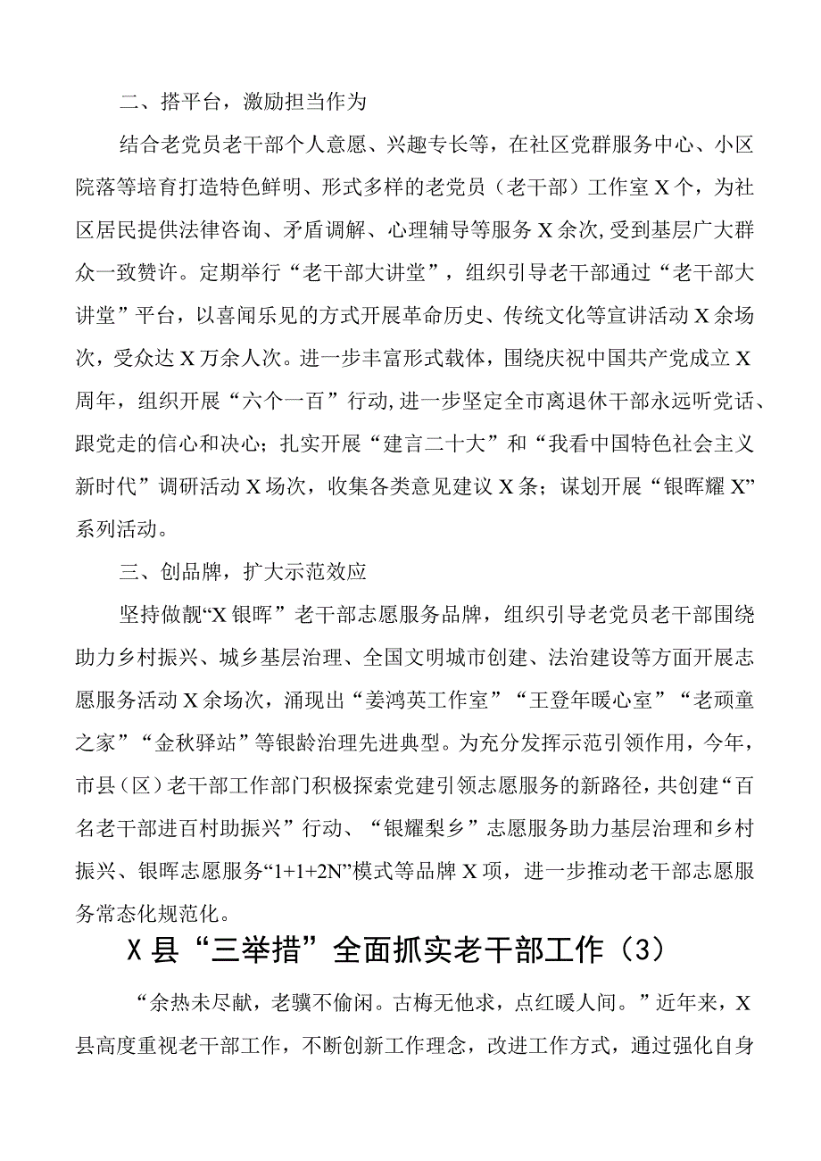 10篇引领老干部发挥余热工作经验材料总结汇报报告.docx_第3页