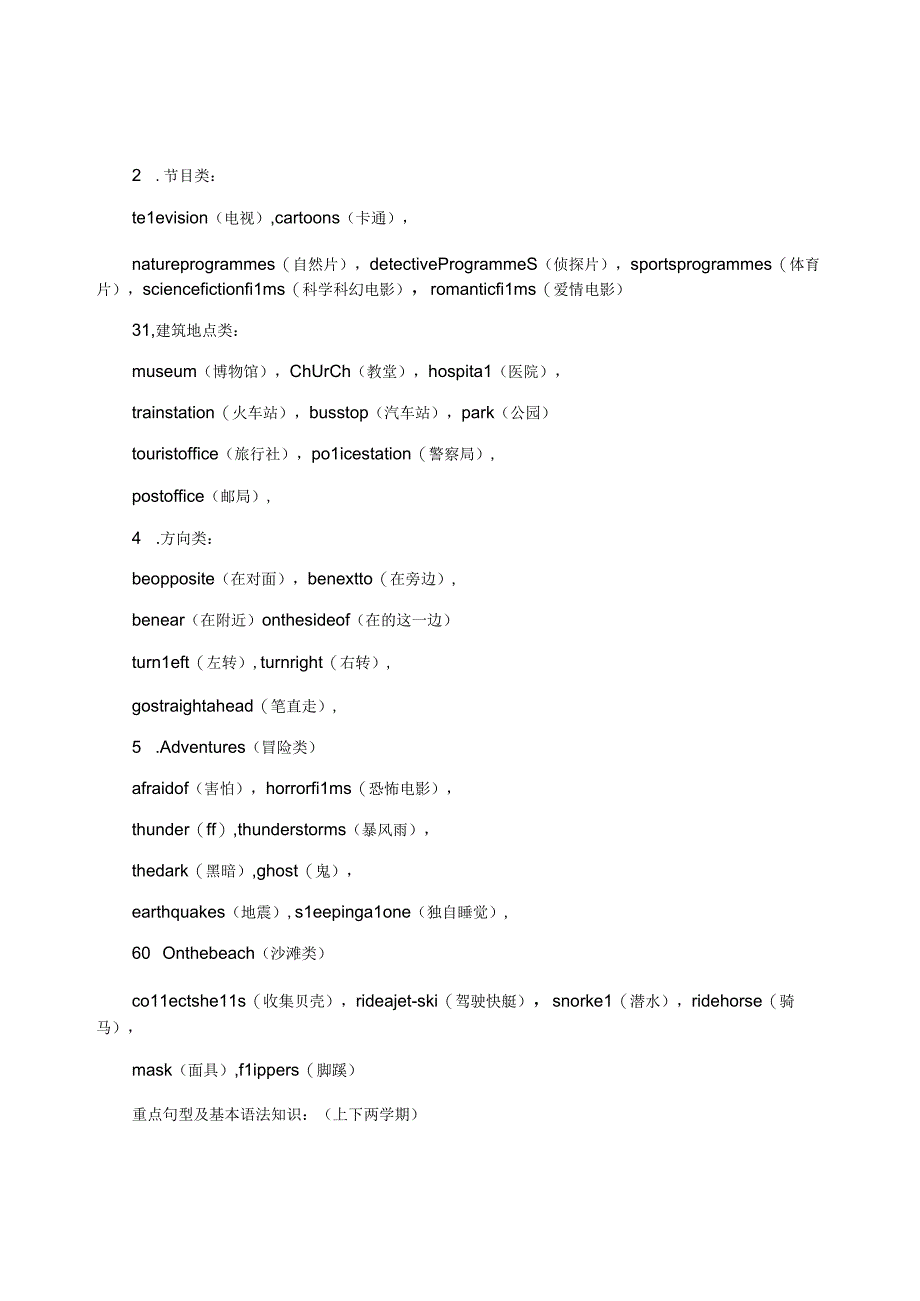 2016最新六年级期末考试复习要点汇总.docx_第2页