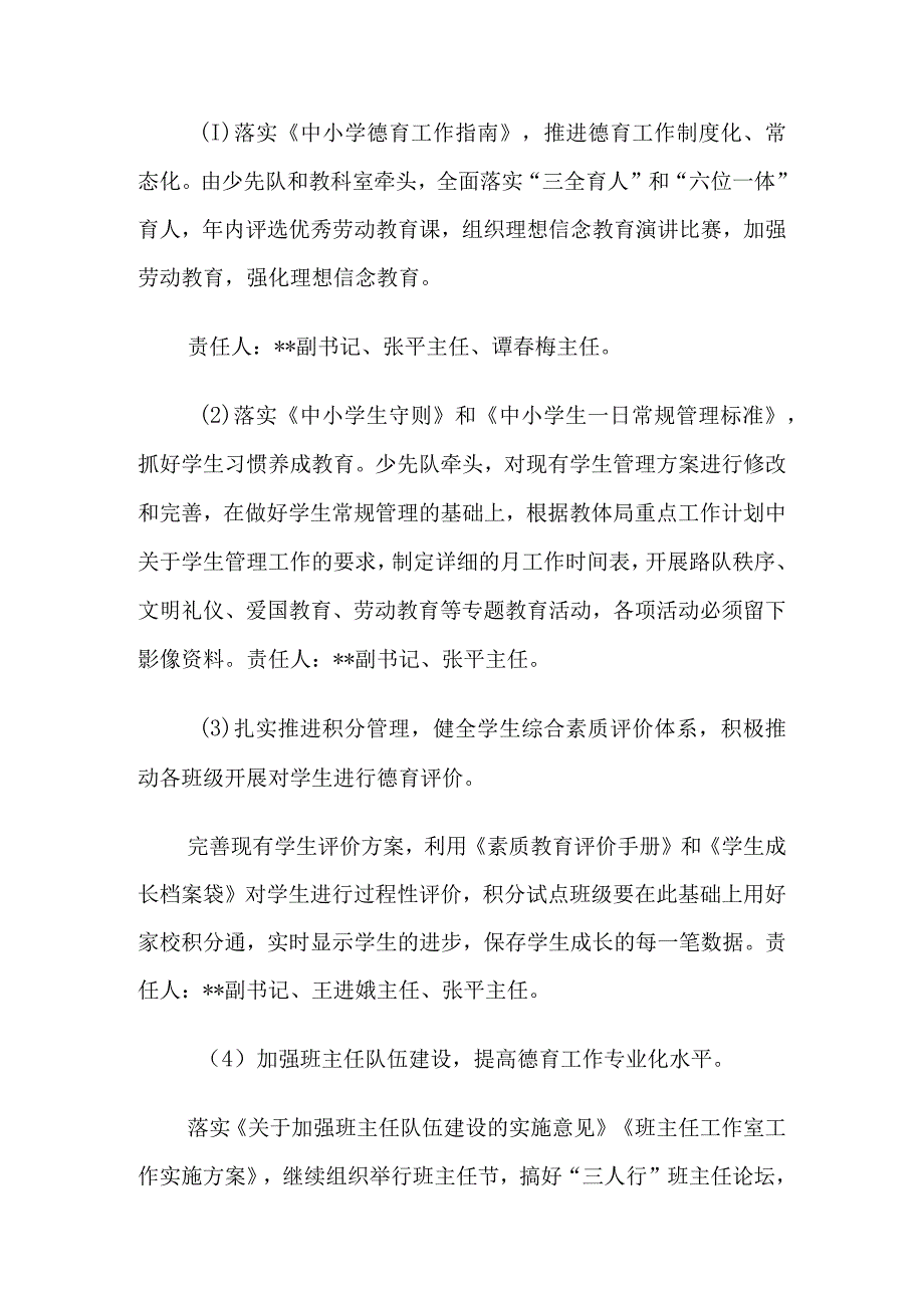 20232023年度学校工作计划及推进方案.docx_第2页