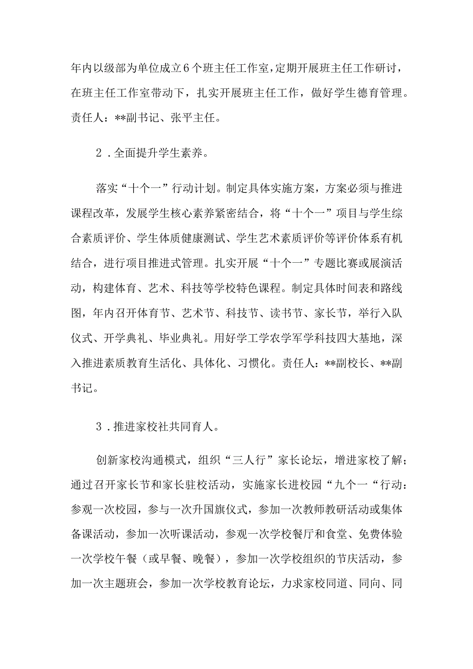 20232023年度学校工作计划及推进方案.docx_第3页