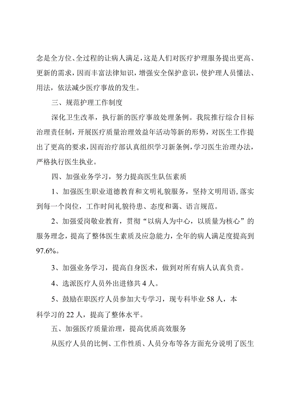 2023临床医生工作年度总结汇总.docx_第2页