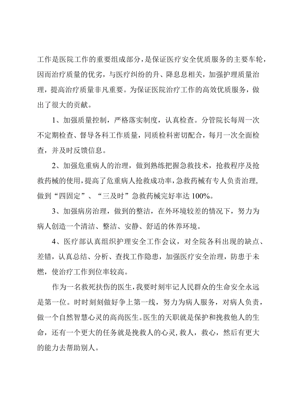 2023临床医生工作年度总结汇总.docx_第3页