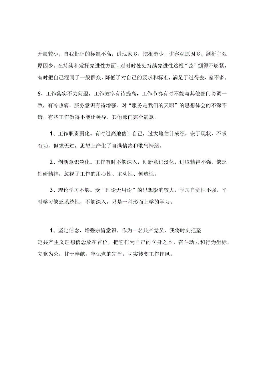 2019年党员自评和民主评议活动对照检查材料.docx_第2页