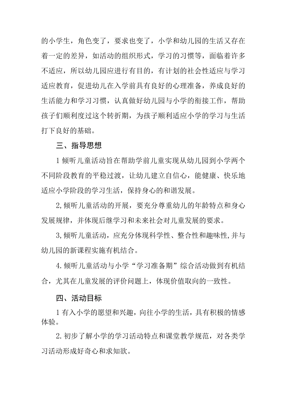 2023中心幼儿园学前教育宣传月活动方案及总结六篇.docx_第2页