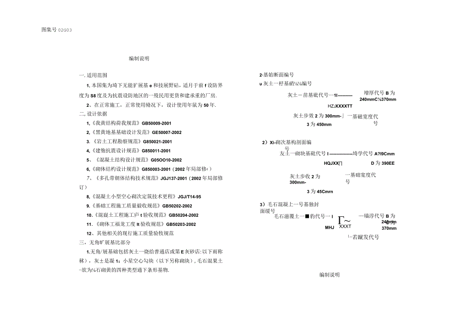 02G03墙下条形基础.docx_第3页