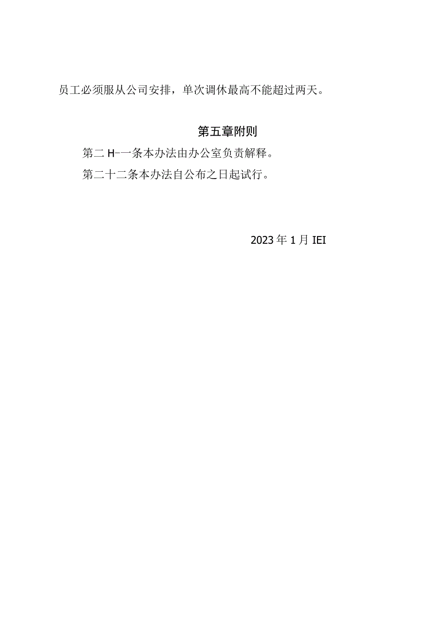 12加班调休制度.docx_第3页