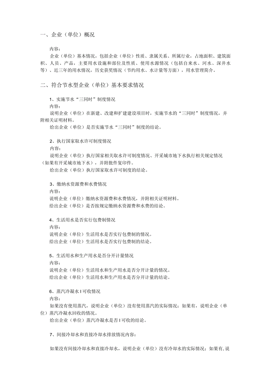 20170803200893附件2广州市节水型企业单位申报书doc.docx_第3页