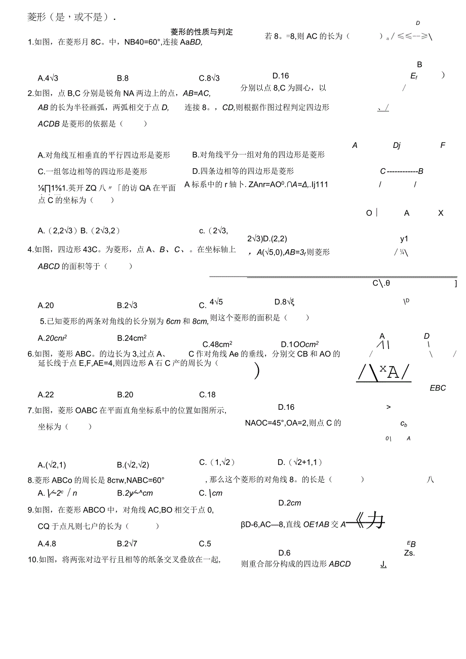 1菱形的性质与判定.docx_第1页