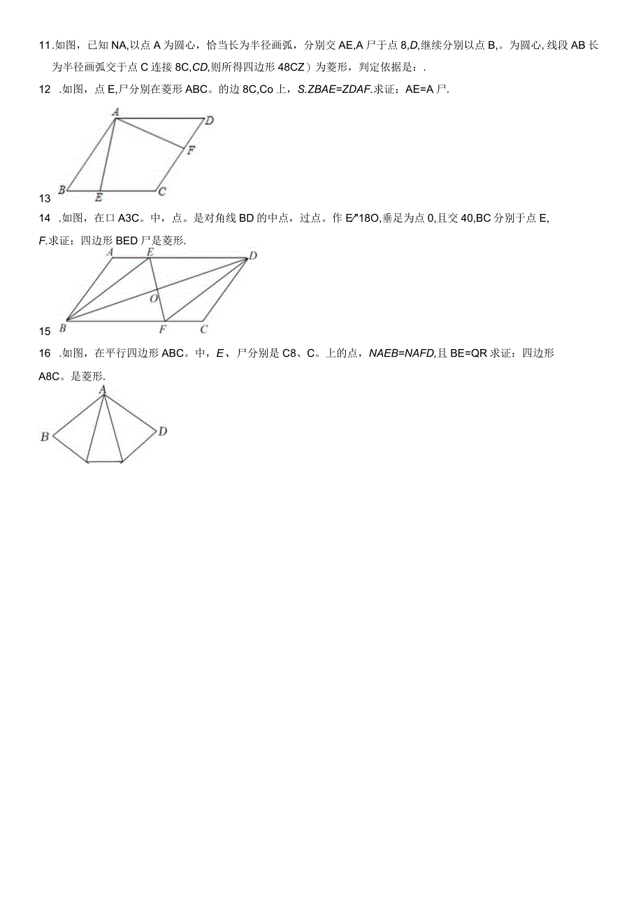 1菱形的性质与判定.docx_第3页