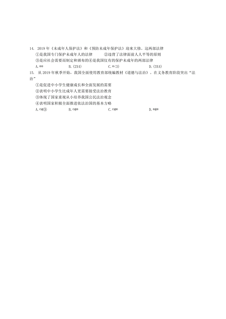 20232023人教版七年级第二学期道德与法治试卷及答案.docx_第2页