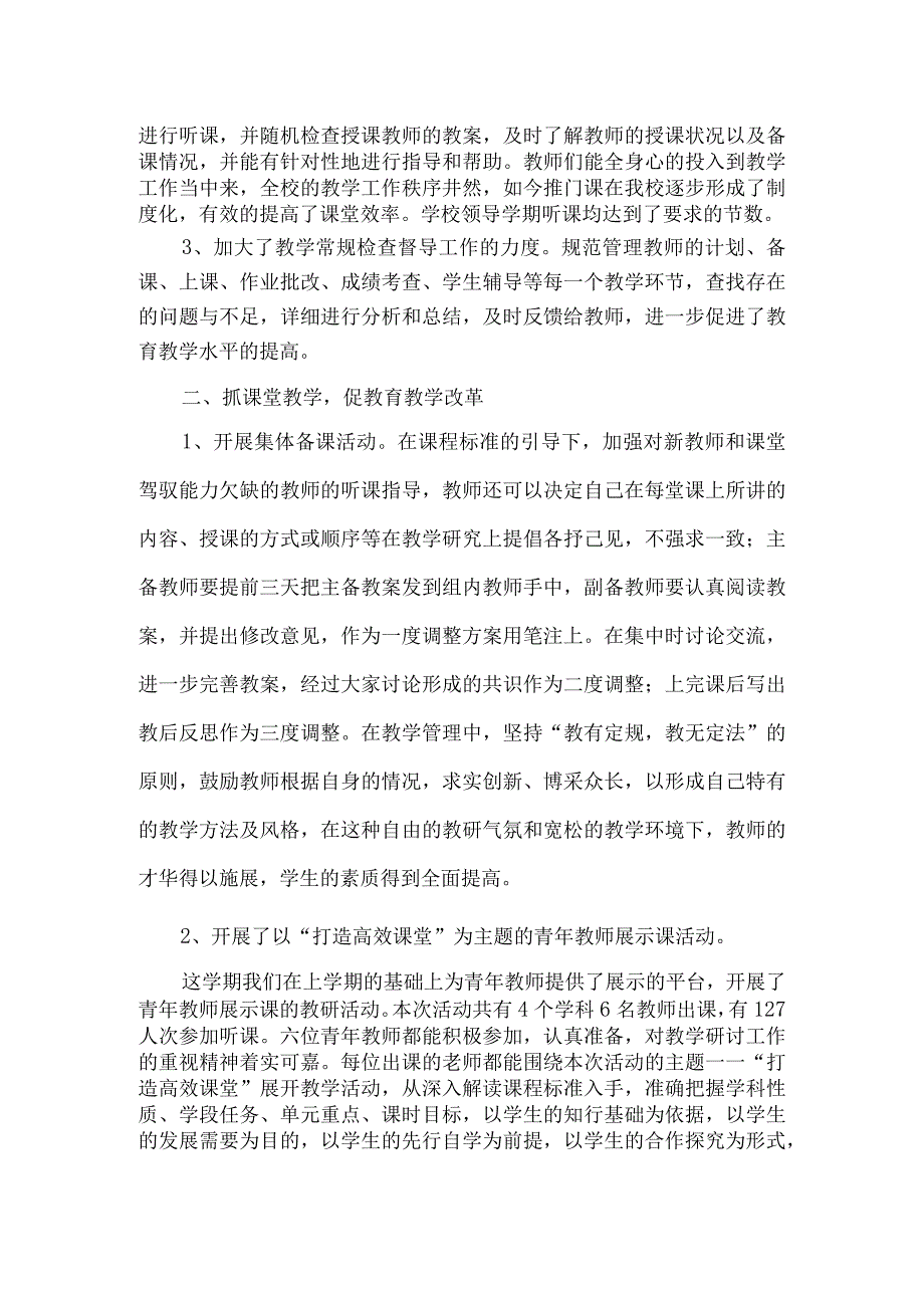 20232023上下学期校本教研总结.docx_第2页