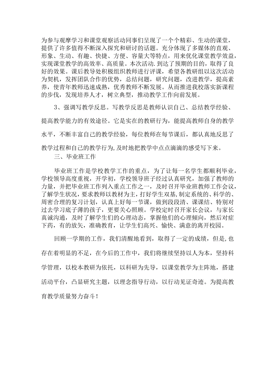 20232023上下学期校本教研总结.docx_第3页