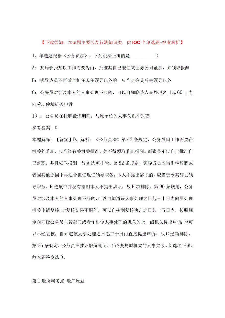 2023年03月无锡市教育局直属单位公开招聘教师冲刺卷带答案.docx_第1页