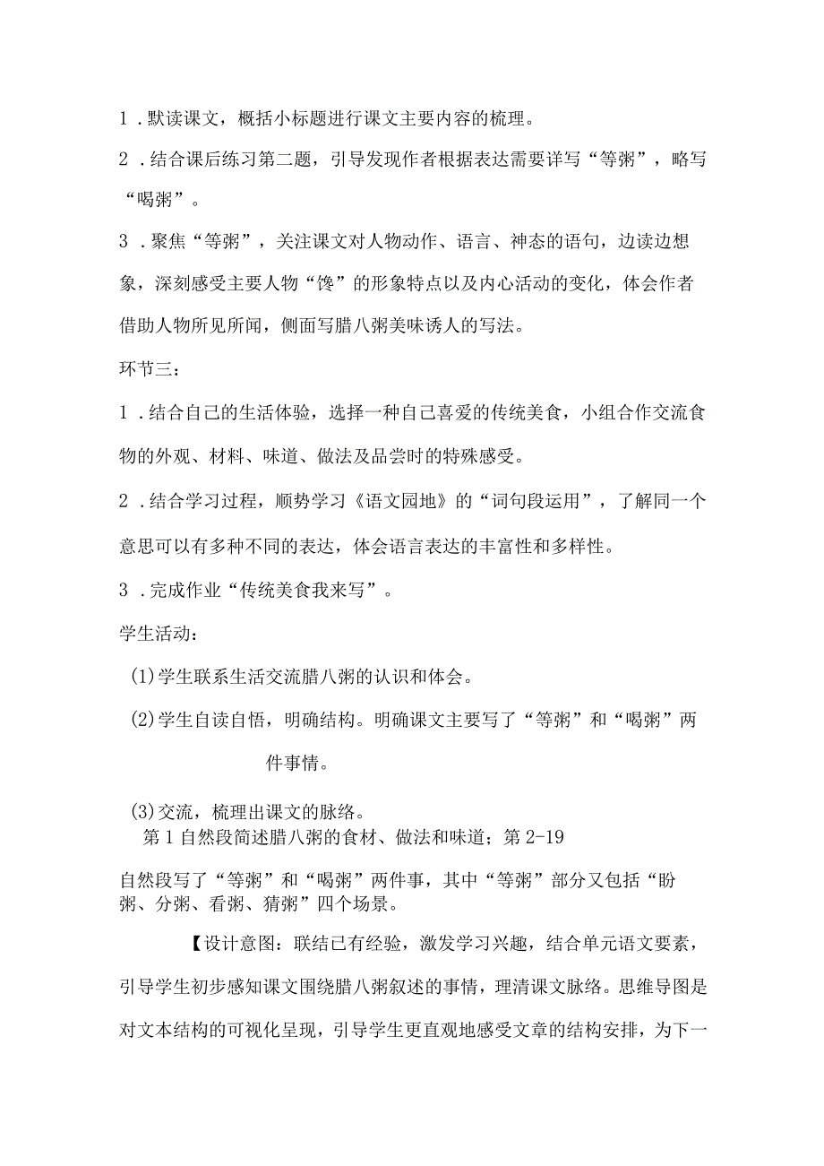 20232023年部编版六年级下册第一单元第二课腊八粥教学设计附板书含教学反思共两套.docx_第3页