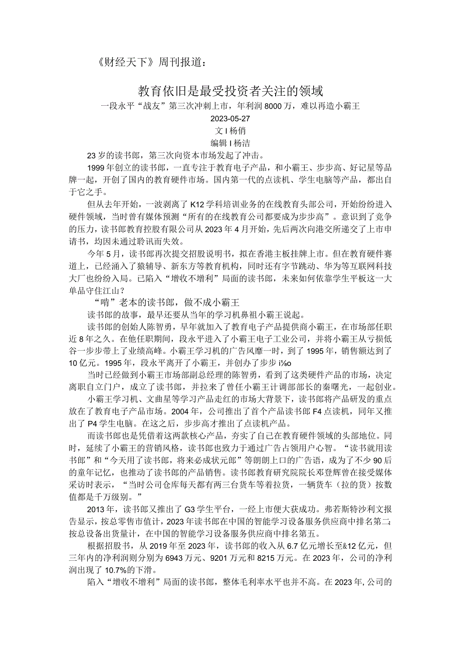 17教育依旧是最受投资者关注的领域.docx_第1页